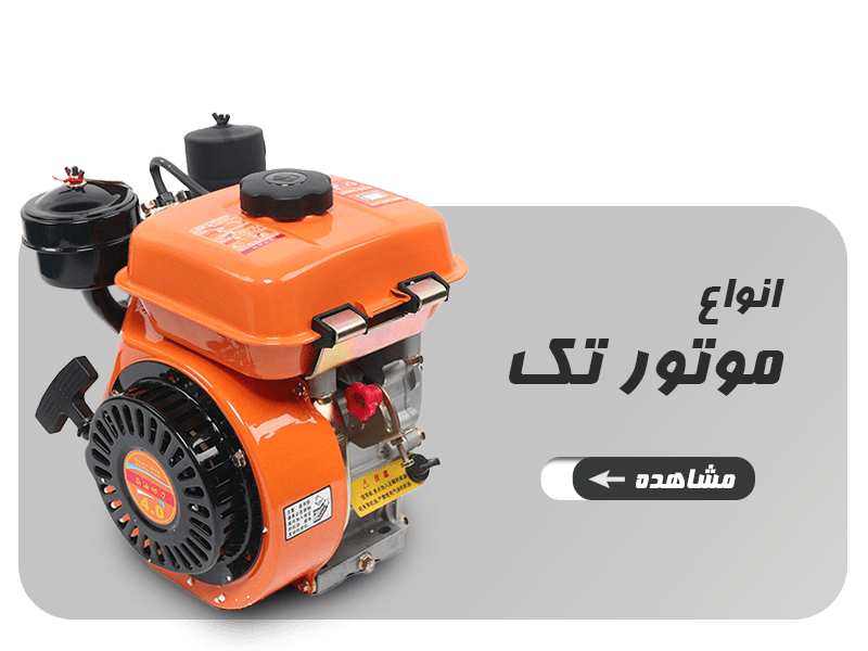 فروش موتورتک در فروشگاه تولزکلیک